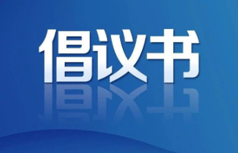 【3·15权威发布】推行校外培训“先学后付”，淄博发布倡议书