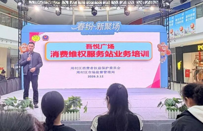 【3·15权威发布】维权培训进商圈，服务商户“零距离”