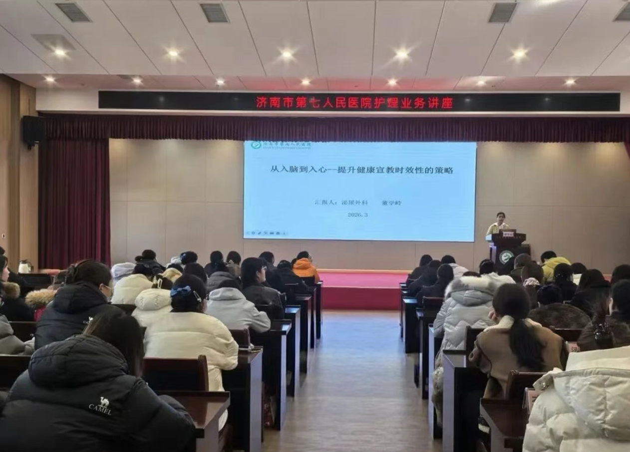 济南市第七人民医院举办护理业务讲座