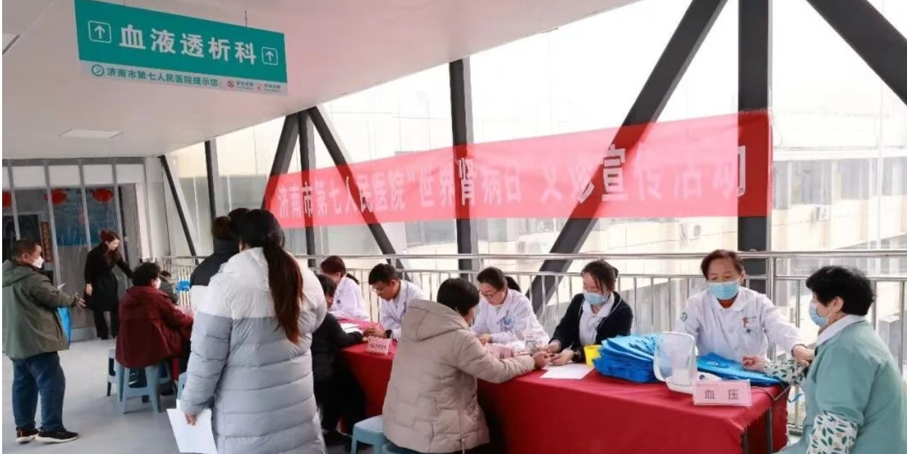 济南市第七人民医院开展“世界肾脏日”义诊活动