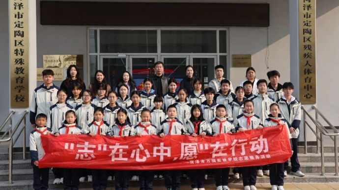 菏泽市万福实验学校丨融合共绘同心圆，雷锋精神伴我行