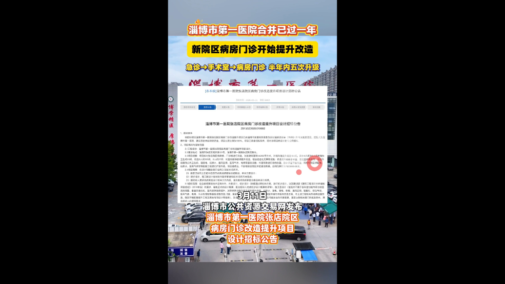 淄博市第一医院新院区病房门诊开始提升改造