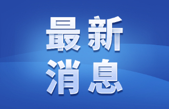 牟平区杨子荣红色文化征文大赛评审圆满收官