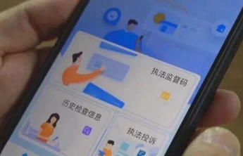 全国统一“扫码入企”，把涉企执法关进制度笼子