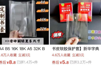 邻苯超标140余倍，不能任由“三无书皮”危及孩子健康