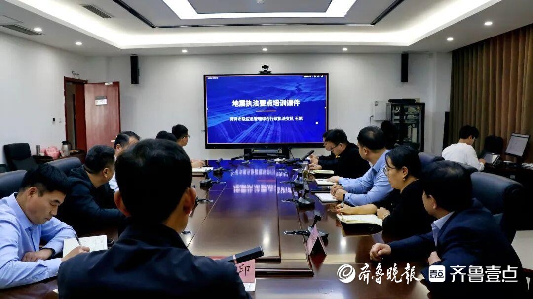 菏泽市应急管理局开展地震执法业务集中培训