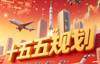 “十五五”规划纲要，全文来了