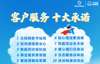 新华保险全新发布2026年客户服务十大承诺