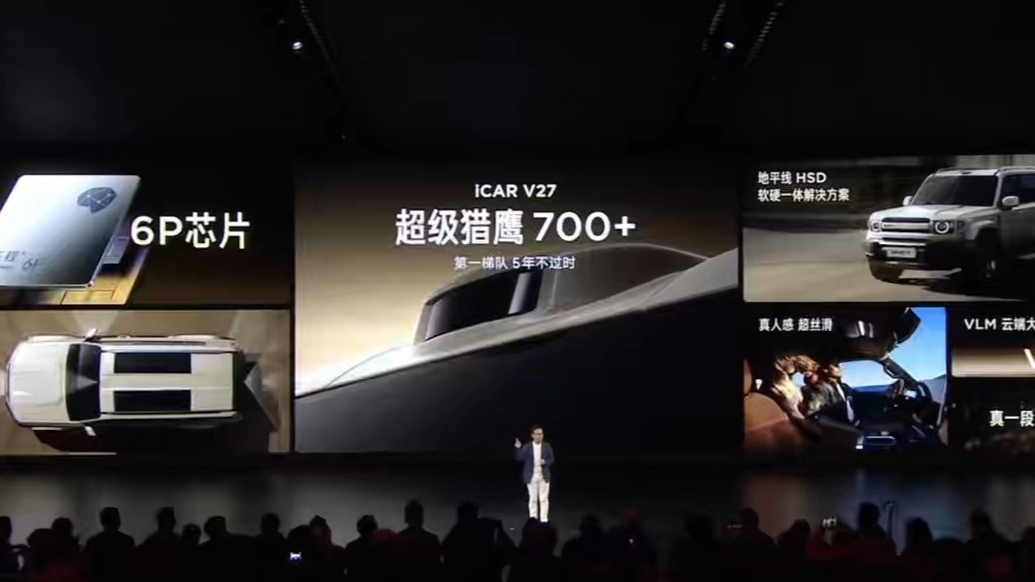 iCAR V27×地平线：硬派外表，国宾内心
