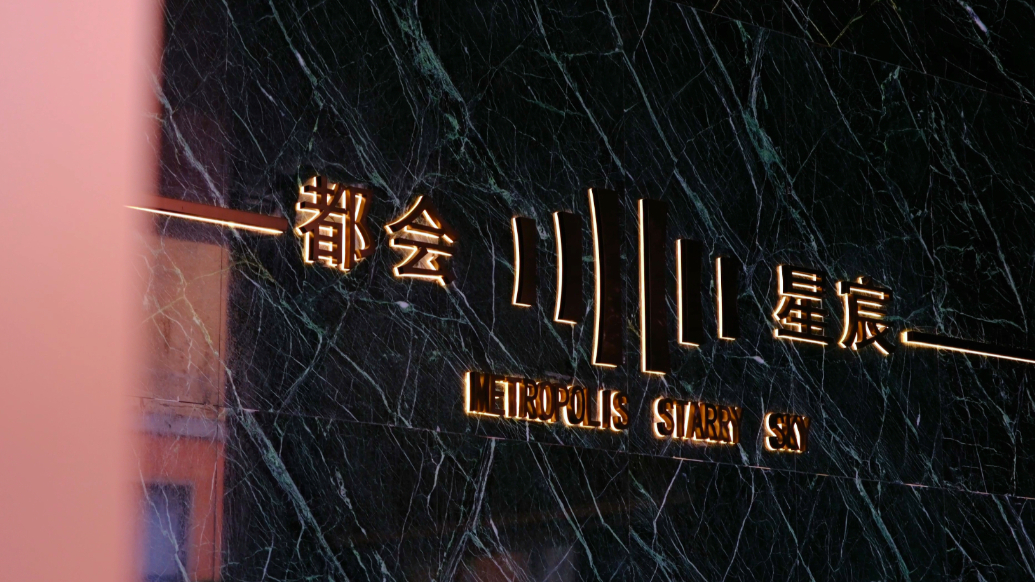 换视角看枣庄都会星宸，实景洋房，你打几分？