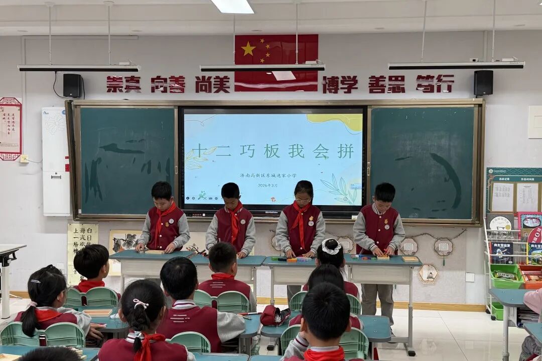 全环境立德树人·济南市东城逸家小学数学节系列活动成功举办