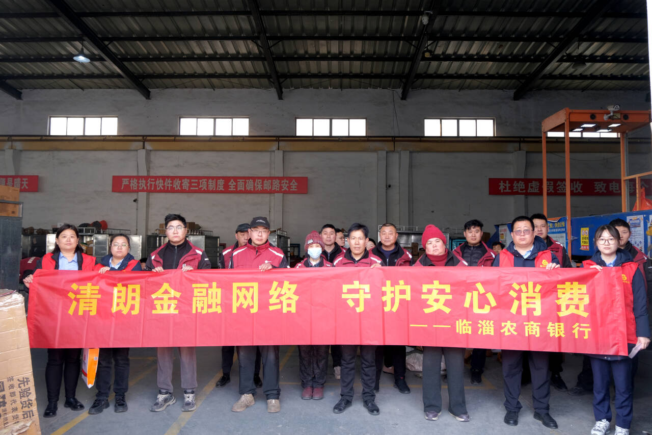 精准聚焦“两司两员”，临淄农商银行开展金融教育宣传活动