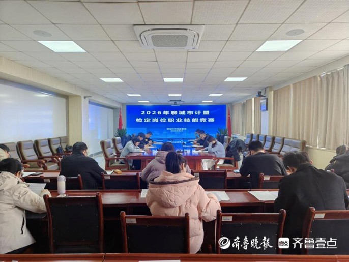 2026年聊城市计量检定岗位职业技能竞赛顺利举办