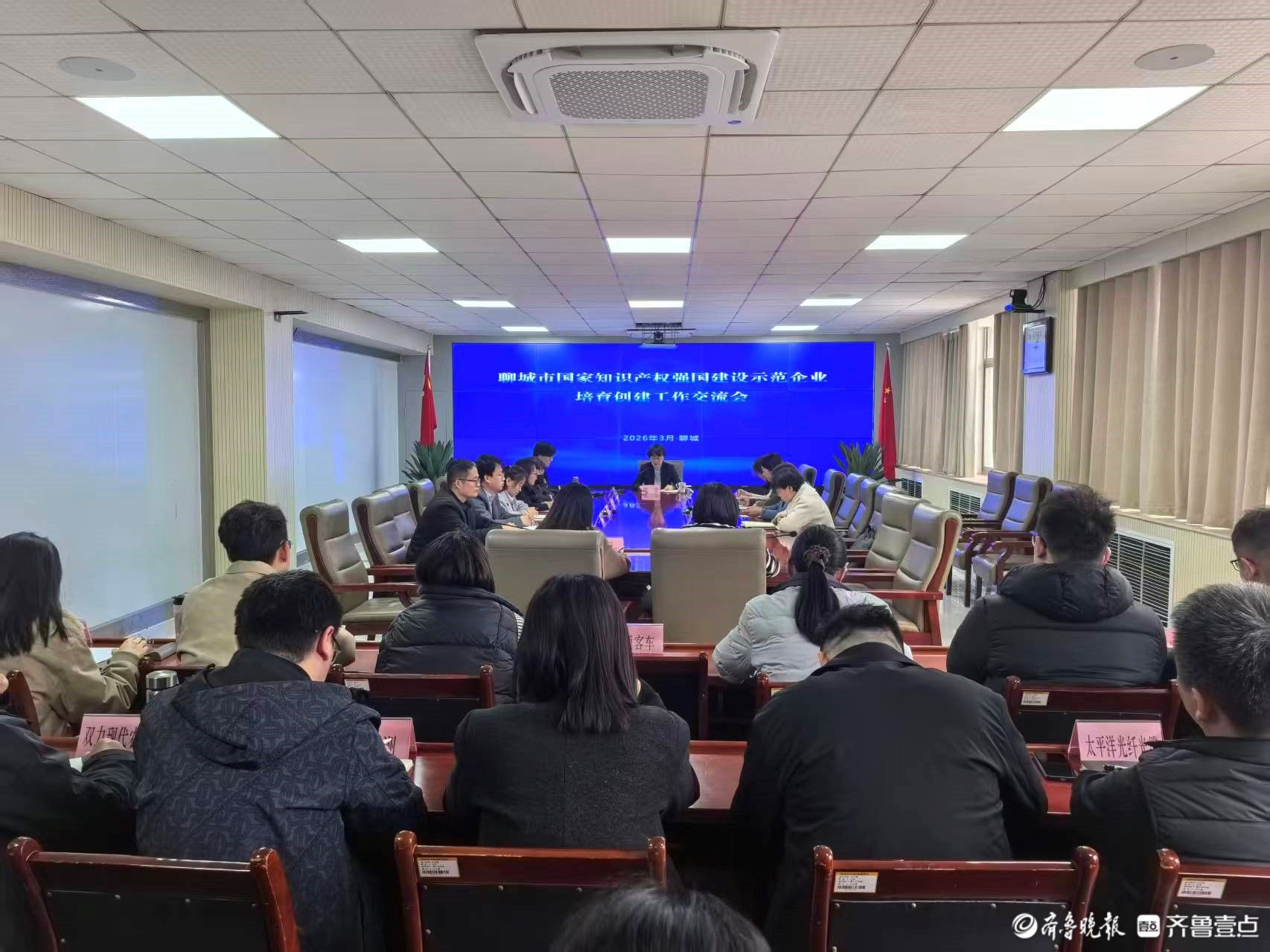 聊城召开全市国家知识产权强国建设示范企业培育创建工作交流会