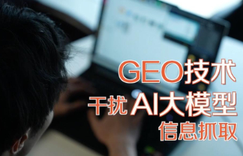 3·15晚会：AI大模型遭“投毒”？ 给AI“洗脑”已成产业链