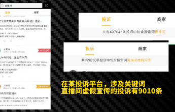 果然视频|出了事谁都不沾锅，直播带货的多方卸责闭环