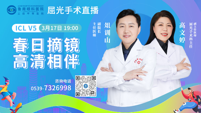 直播|鲁南眼科医院EVO+ICL(V5)新一代晶体植入手术