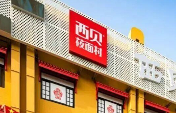 西贝再次增资，贾国龙持股比例下降