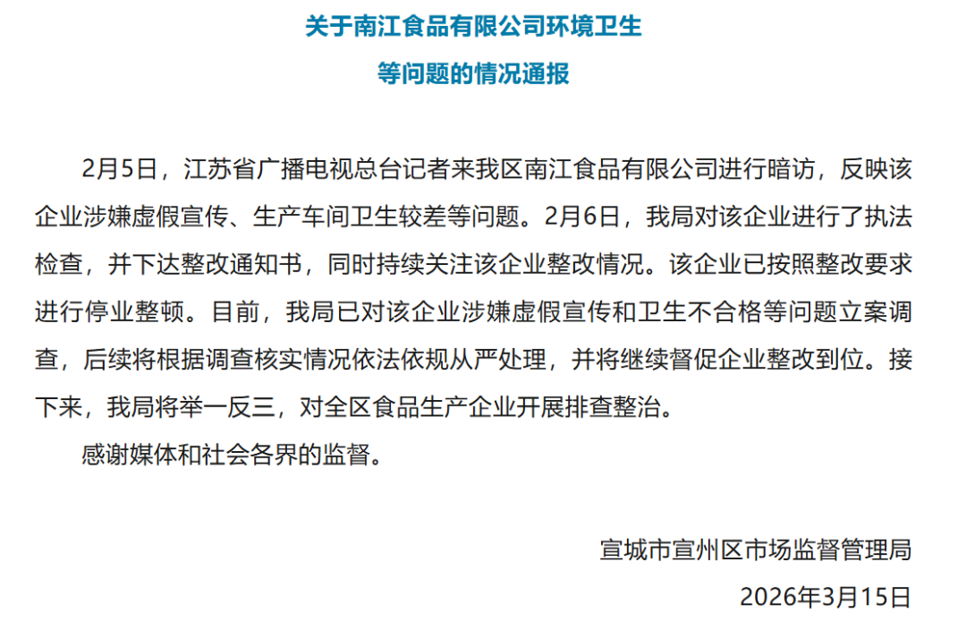 令人作呕！网红“童年味道土锅巴”原料与臭鞋垫一起烤：直播土灶是演的，全是机器流水线生产；官方通报：涉事企业已被停业整顿