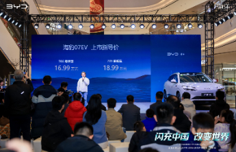 2026款海狮06EV&海豹07EV上市品鉴会济南站盛大启幕