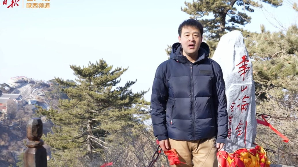 打卡华山之巅！跟记者探访“云端哨所”