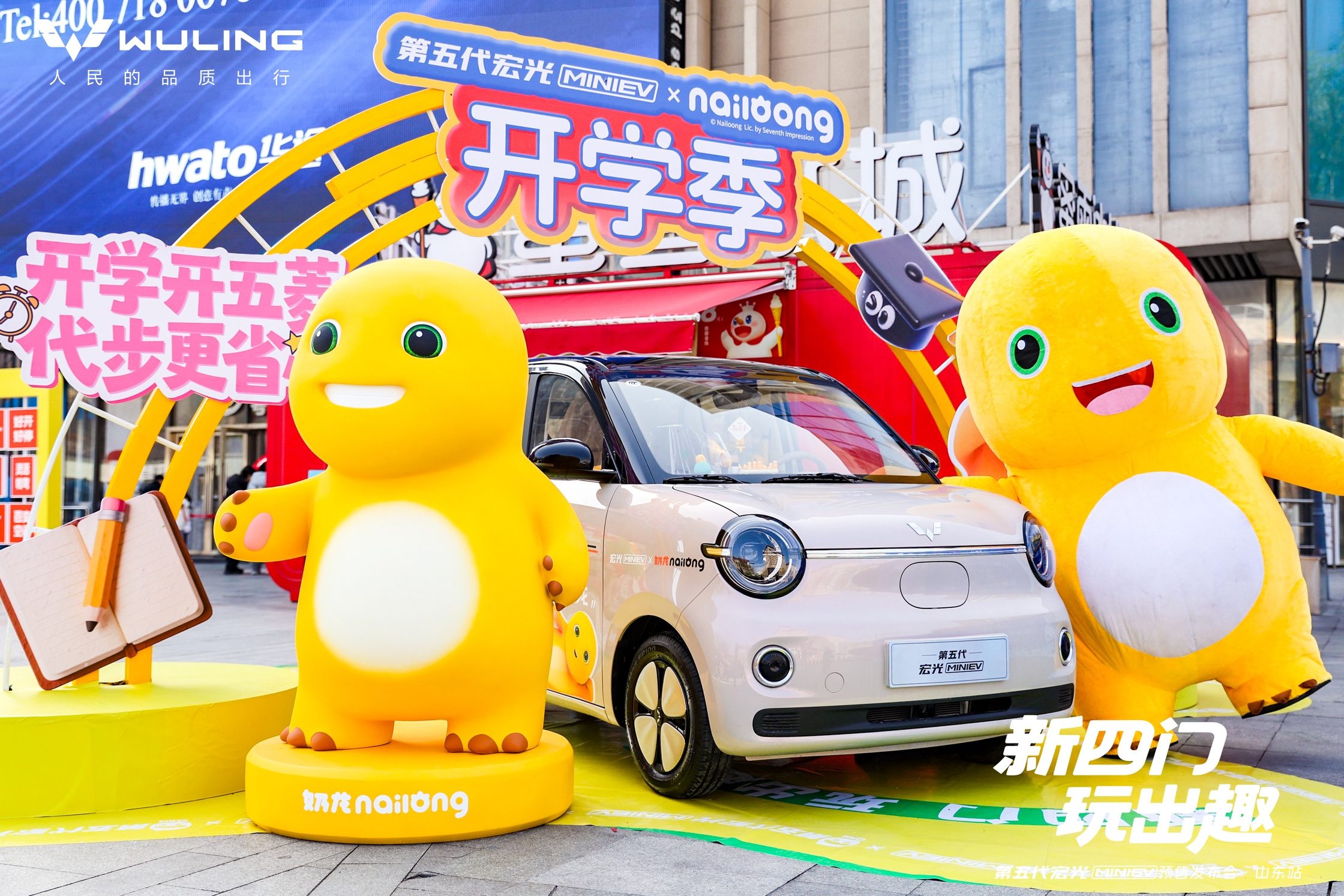 四门四座，好开好停！第五代宏光MINIEV济南发布会火热开启