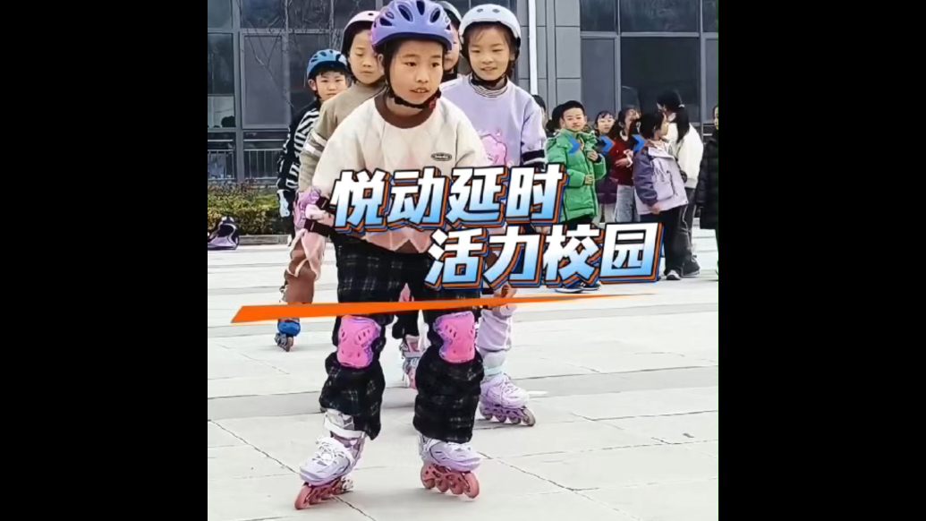 德州天衢新区德开小学：悦动延时强体魄 精准适配促成长