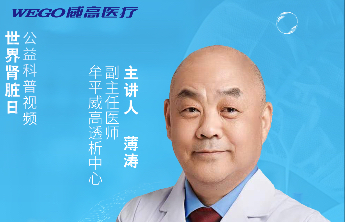 2026世界肾脏日科普视频｜肾友如何合理用药不踩雷？