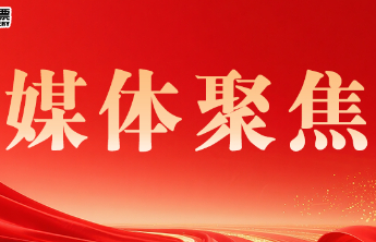 《大众日报》：山东“丙午马”生肖票引领节日消费新风尚