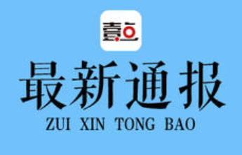滨州市政协人口资源环境委员会原副主任马良德接受审查调查