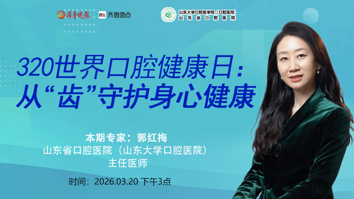 牙壹在线｜320世界口腔健康日：从“齿”守护身心健康