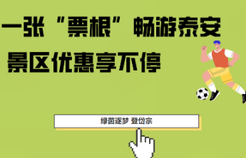 专题丨2026CMG群众足球邀请赛第二站燃情开赛，六支劲旅决战泰山之巅