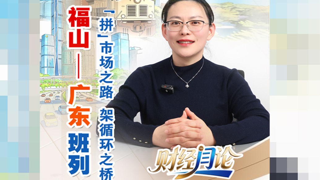 财经“闫”论——有温度有深度的财经观察