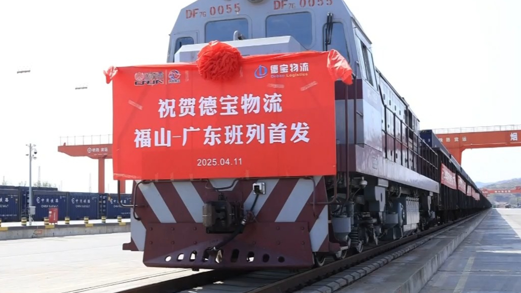 钢铁驼队南下记①天天发车加速跑，福山-广东班列将迎开通一周年