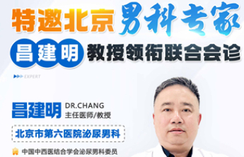 北京专家昌建明教授亲诊山东东方男科医院，预约火热进行中