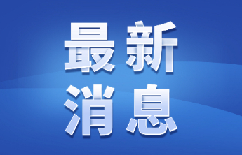 滨州医学院更名为山东医药大学