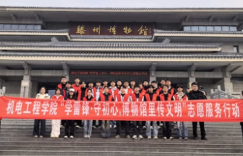 枣庄科技职业学院机电工程学院学子走进滕州博物馆开展志愿服务