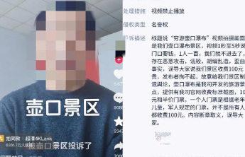 吐槽壶口瀑布景区门票遭投诉，隐身的投诉者究竟是谁？