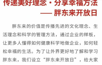 胖东来开放日每人收费2万元，认为无实际收获10年内全额退费