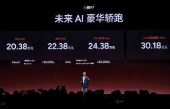 小鹏P7新色+第二代VLA来了！售价20.38万元起