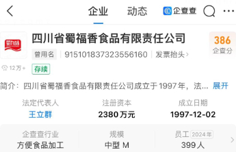 315曝光漂白鸡爪涉事公司蜀福香转让旗下唯一公司