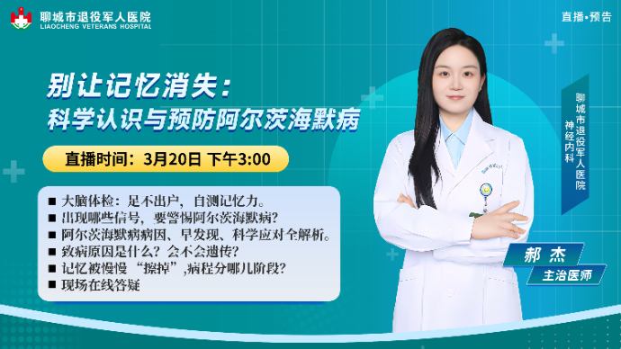壹直播｜别让记忆消失：科学认识与预防阿尔茨海默病