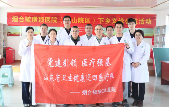 “一站式”服务进乡村！烟台毓璜顶医院赴海阳向阳村开展公益义诊