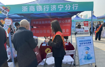 浙商银行济宁分行参加3·15金融消费者权益保护集中宣传活动