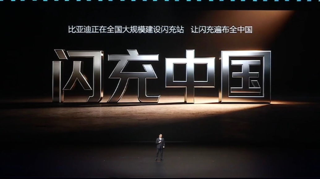 充电和加油一样快！比亚迪5分钟闪充，给电动化上半场画上句号