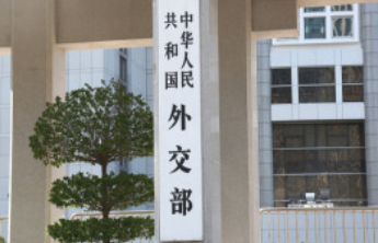 外交部：敦促日方不要在错误的道路上越走越远