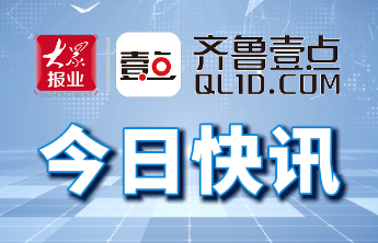 织密航线、升级港口、交旅融合，威海推动现代海洋经济高质量发展
