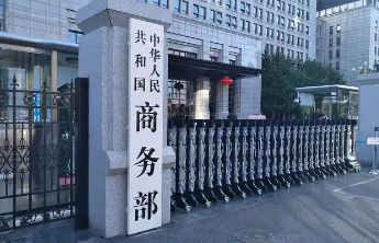 商务部：继续发挥好中美经贸磋商机制作用加强对话沟通