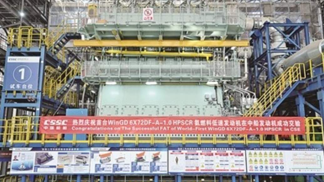 果然视频丨全国首台氨燃料船舶发动机在青岛交付