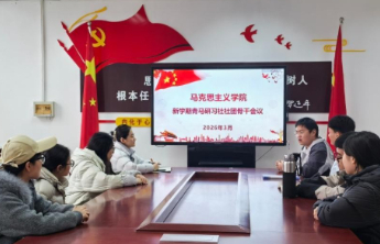 枣庄科技职业学院马克思主义学院召开青马研习社社团骨干会议